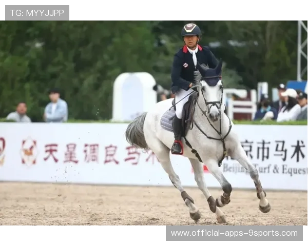 马术公开赛落幕，骑手与马匹默契度提升